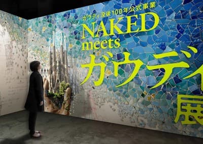 ガウディ没後100年公式事業 NAKED(ネイキッド) meets(ミーツ) ガウディ展