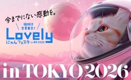 ラブリーにゃんフェスタ in 東京2026
