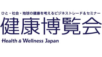 健康博覧会2026
