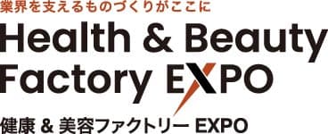 健康&美容ファクトリーEXPO