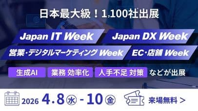 Japan IT Week 春 2026