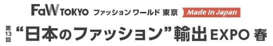 第29回 日本のファッション 輸出 EXPO 春