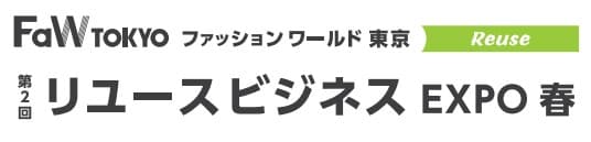 第2回 リユースビジネス EXPO 春