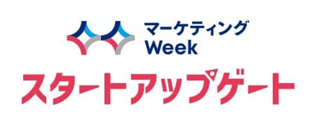 スタートアップゲート（マーケティングWeek内）
