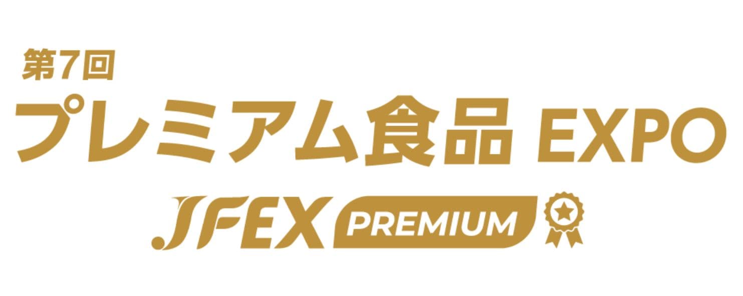 第7回 プレミアム食品 EXPO - JFEX PREMIUM -