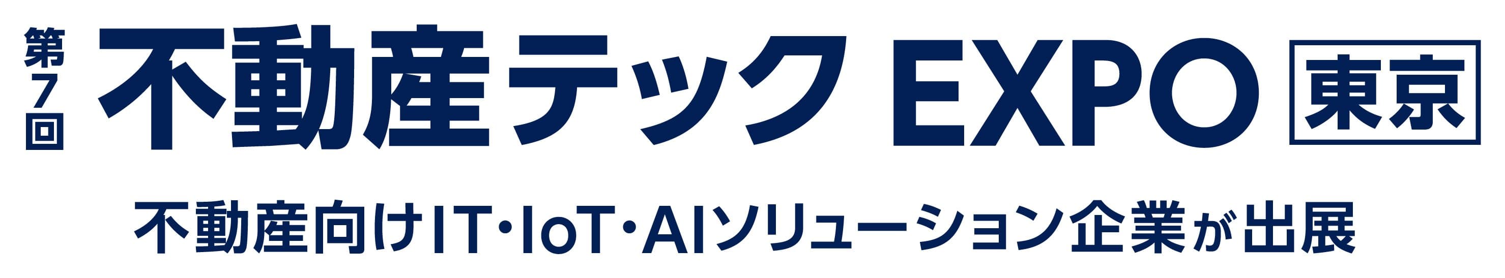 第7回 不動産テックEXPO [東京]