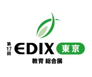 EDIX（教育総合展）東京 2026