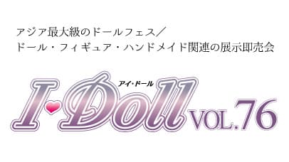 I・Doll VOL.76