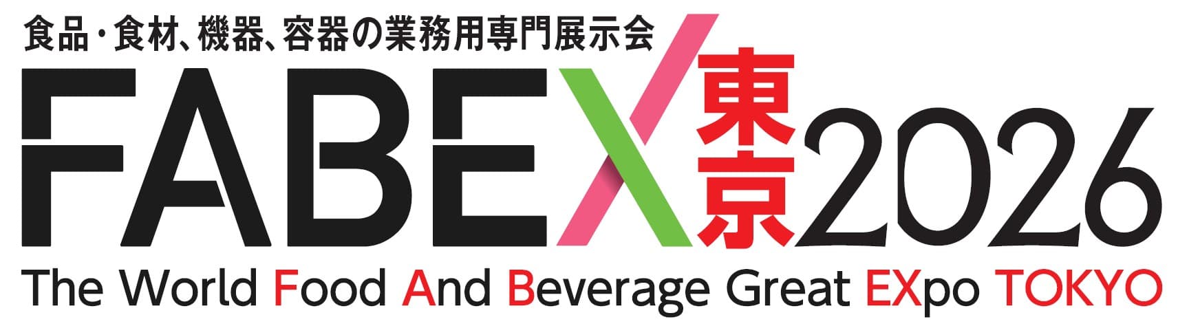 FABEX東京2026（ファベックス/デザート・スイーツ＆ベーカリー展/お米未来展/食品＆飲料OEM Expo）