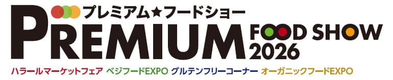 プレミアム・フードショー2026