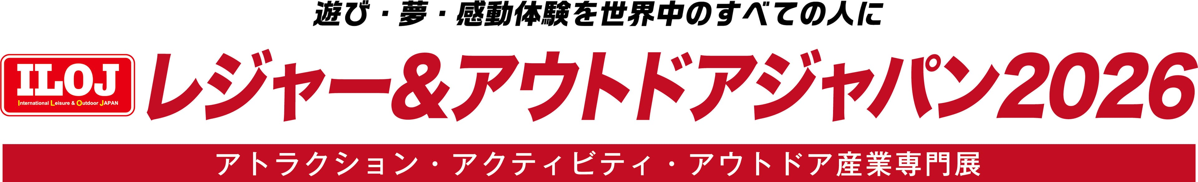 レジャー＆アウトドアジャパン2026