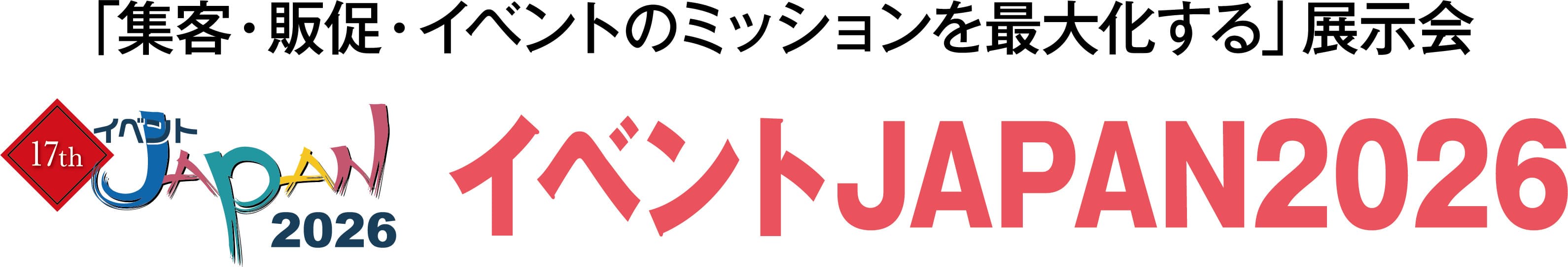 イベントJAPAN2026