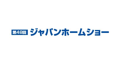 第48回ジャパンホームショー