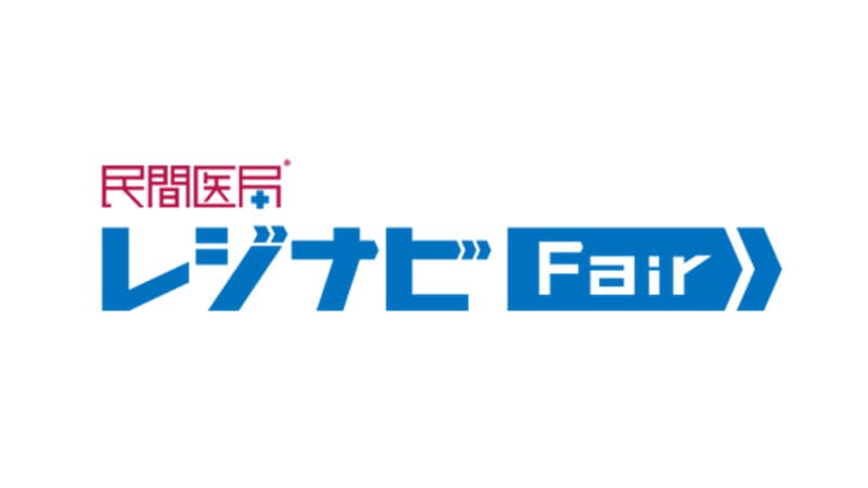 民間医局レジナビフェア 2026 東京春 ～臨床研修プログラム～