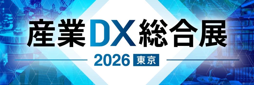 産業DX総合展 2026 夏 東京
