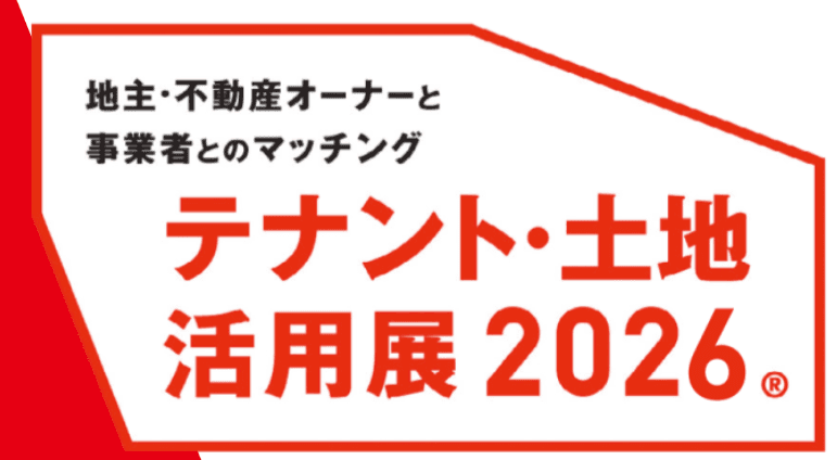 テナント・土地活用展