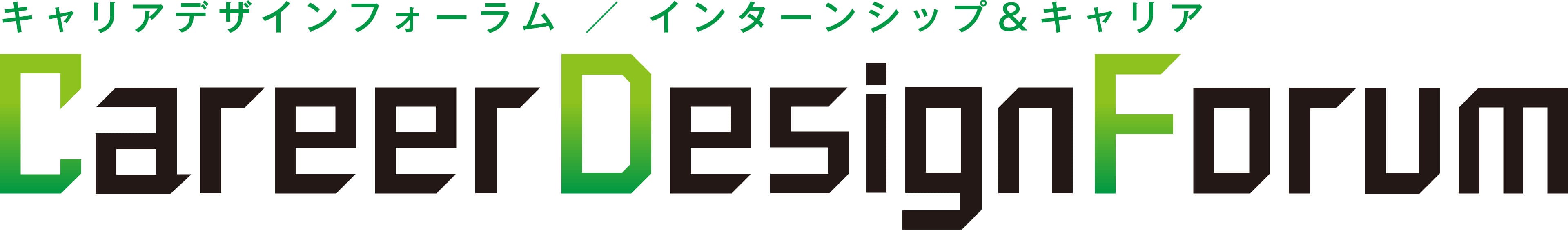 Career Design Forum