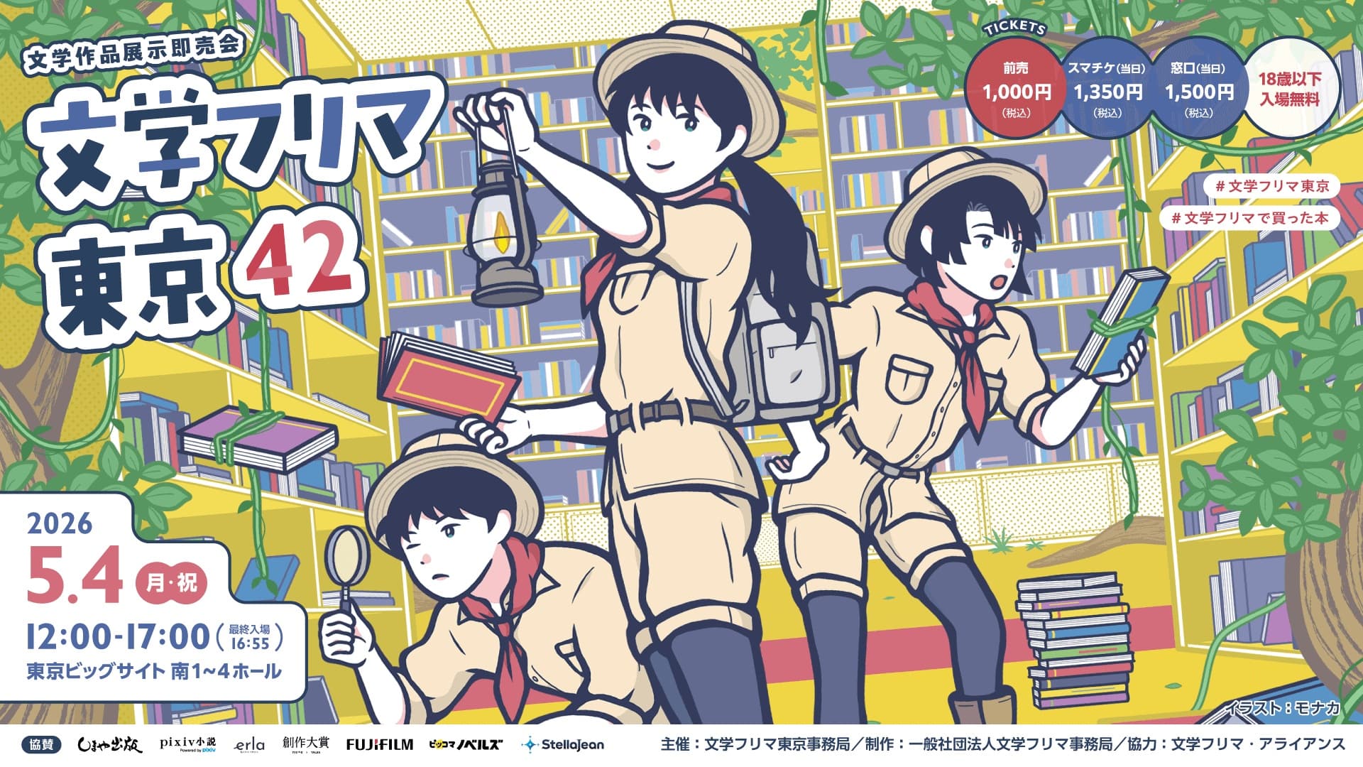 文学フリマ東京42