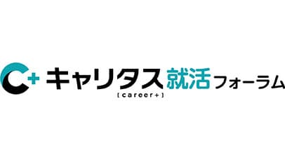 キャリタス就活フォーラム