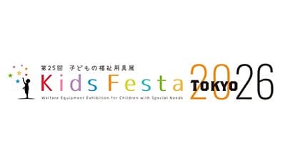 KidsFesta TOKYO2026 第25回子どもの福祉用具展