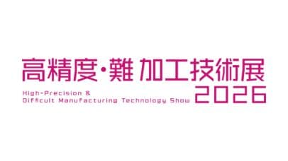 高精度・難加工技術展2026