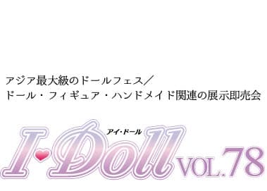 I・Doll VOL.78