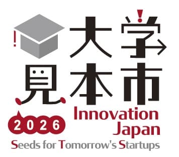 大学見本市2026 ～イノベーションジャパン Seeds for Tomorrow's Startups