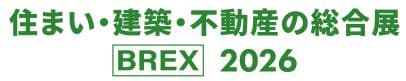 住まい・建築・不動産の総合展【BREX】2026