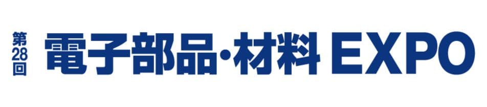 第28回 電子部品・材料 EXPO