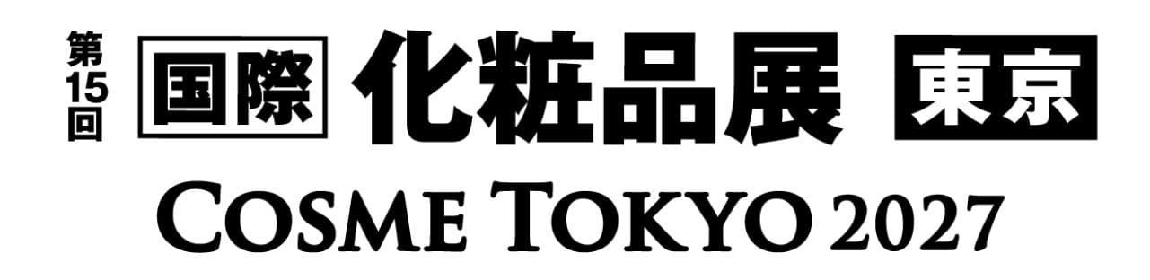 第15回 国際化粧品展 [東京]