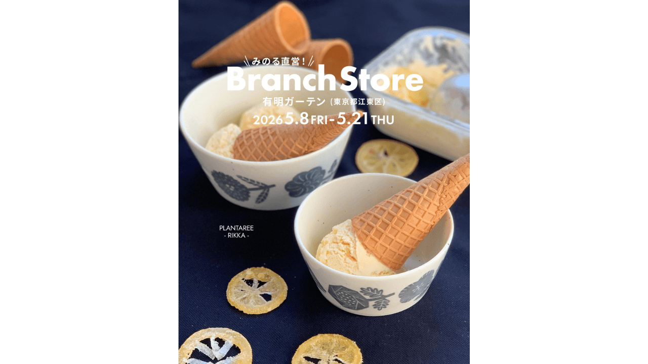 Branch Store 【みのる陶器の期間限定ショップ】