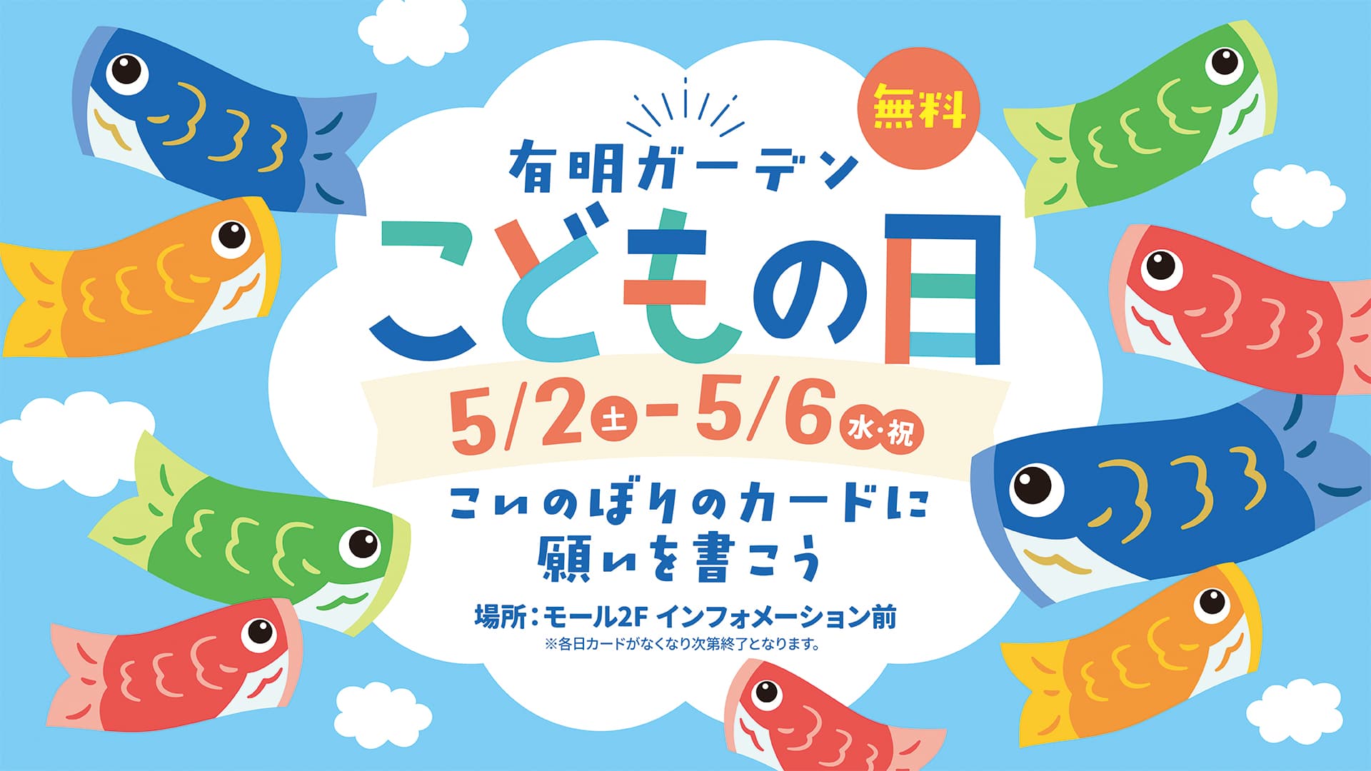 有明ガーデン こどもの日