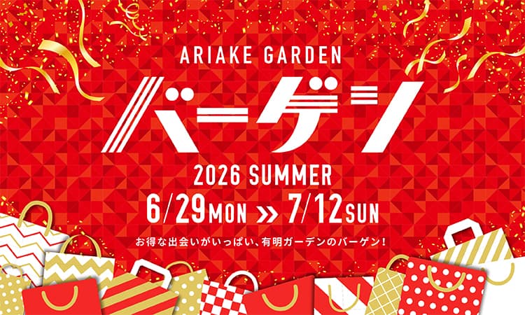 有明ガーデン夏のバーゲンセール