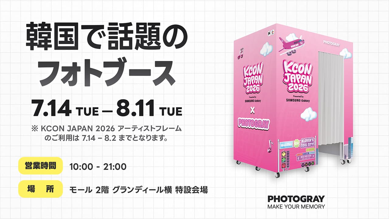 「PHOTOGRAY」韓国フォトブース