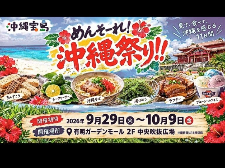 |POP-UP|めんそーれ!沖縄物産展