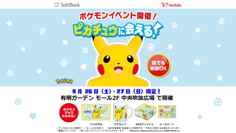 ソフトバンクPRイベント