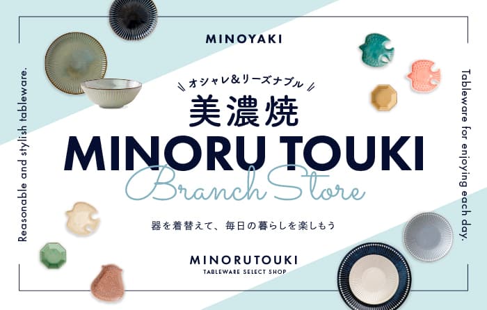 |POP-UP|美濃焼販売「みのる陶器」