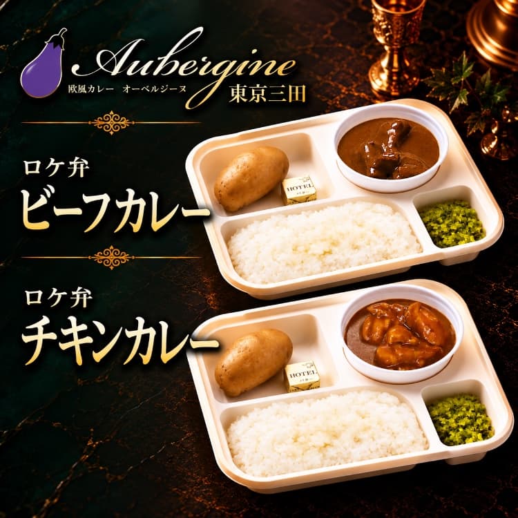 |POP-UP|カレー弁当販売「オーベルジーヌ」