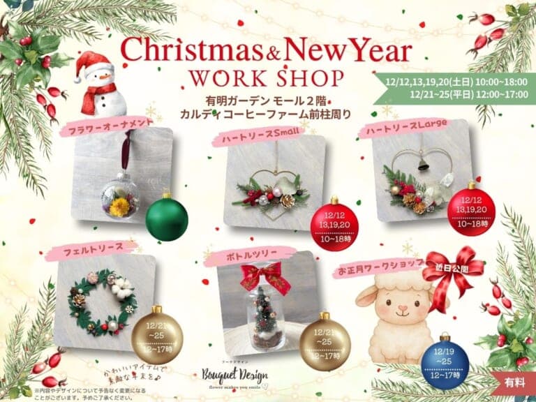 クリスマス&お正月ワークショップ「ブーケデザイン」