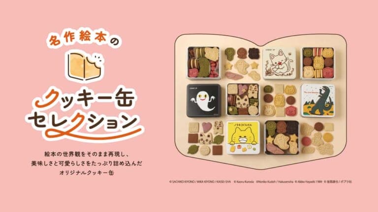 |POP-UP|名作絵本のクッキー缶セレクション