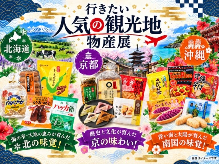 |POP-UP|行きたい人気の観光地物産展