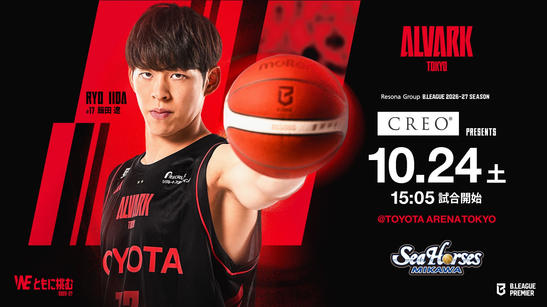 りそなグループ B.LEAGUE 2026-27 アルバルク東京 vs シーホース三河