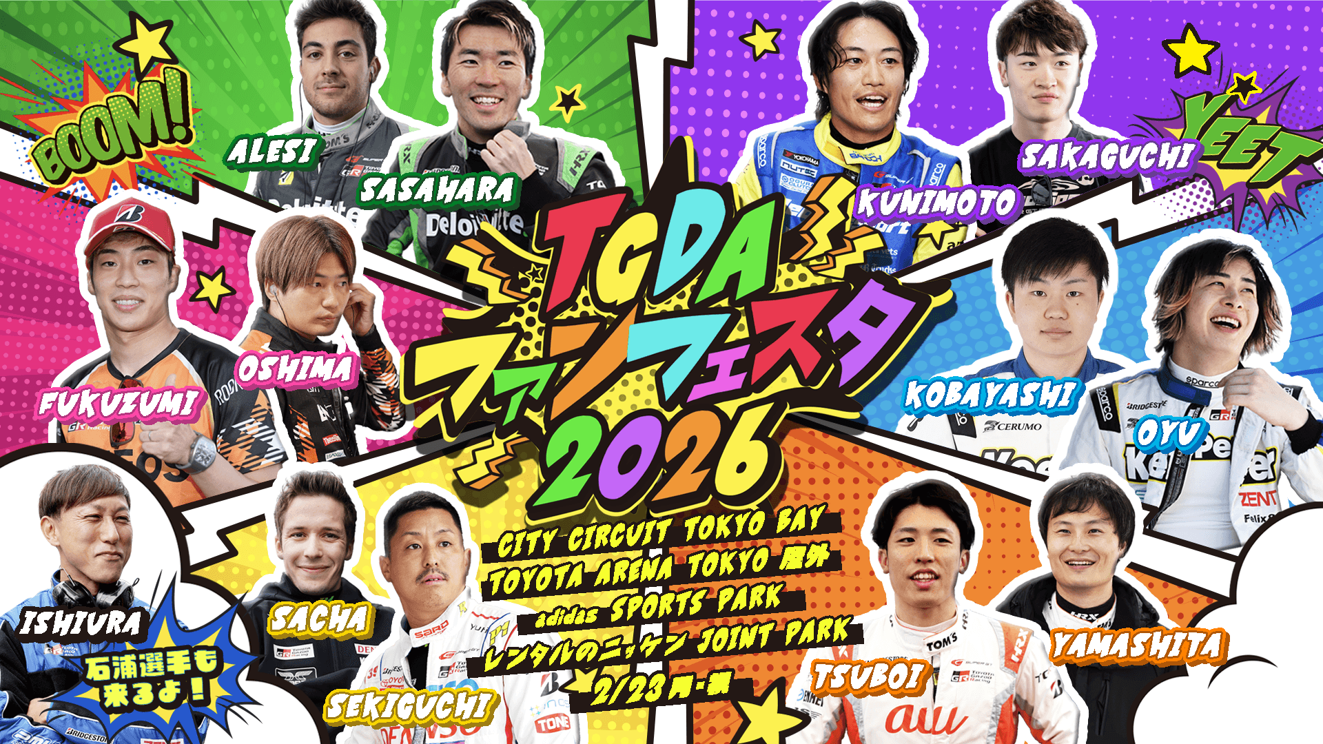 TGDA ファンフェスタ 2026