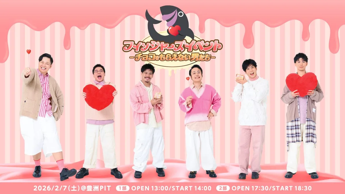 フィッシャーズイベント -チョコをもらえない男たち-