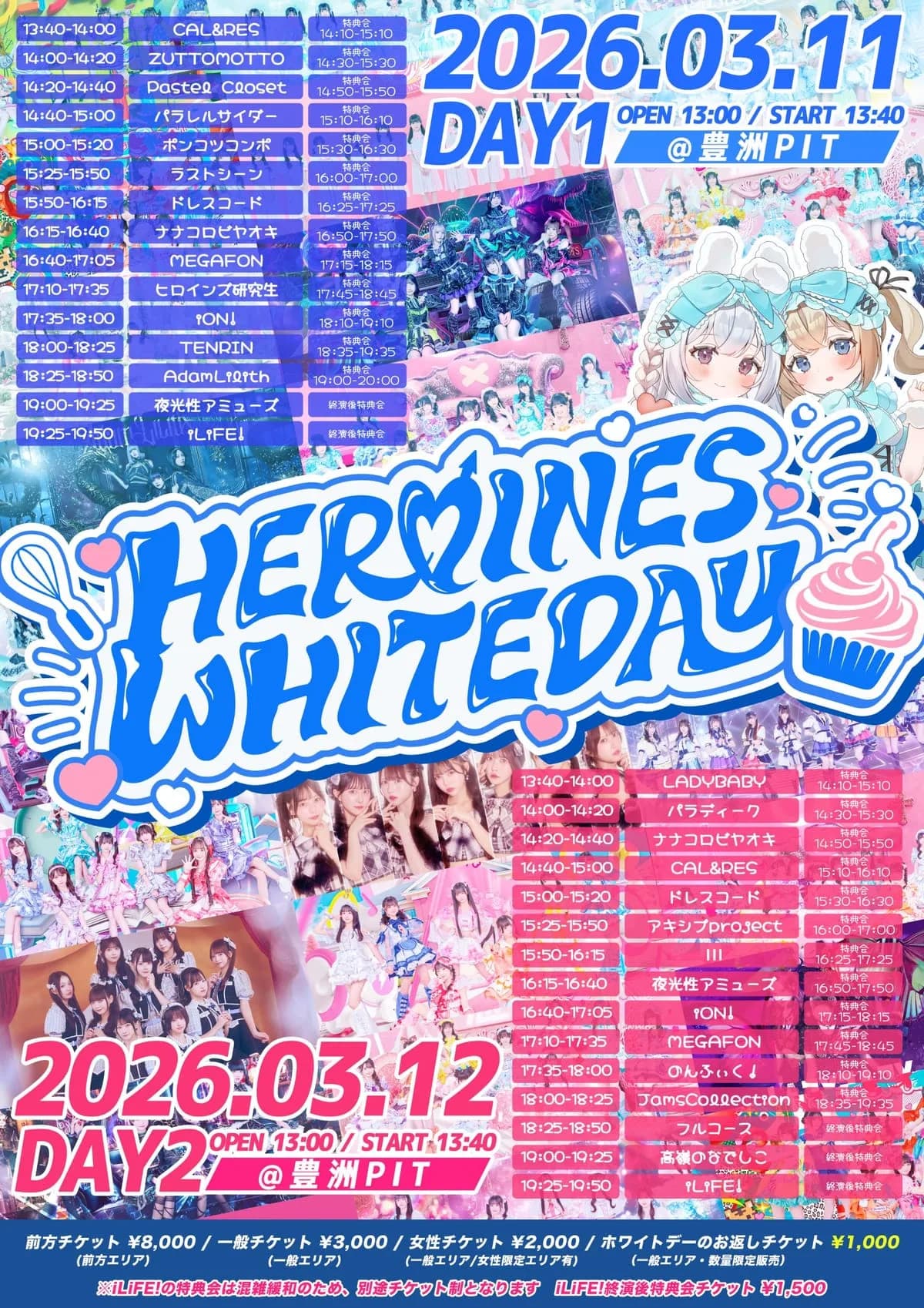 HEROINES WHITEDAY -DAY2-