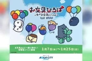 お文具ひろば ~もっとお文具といっしょ~ 開催 <アクアシティお台場>