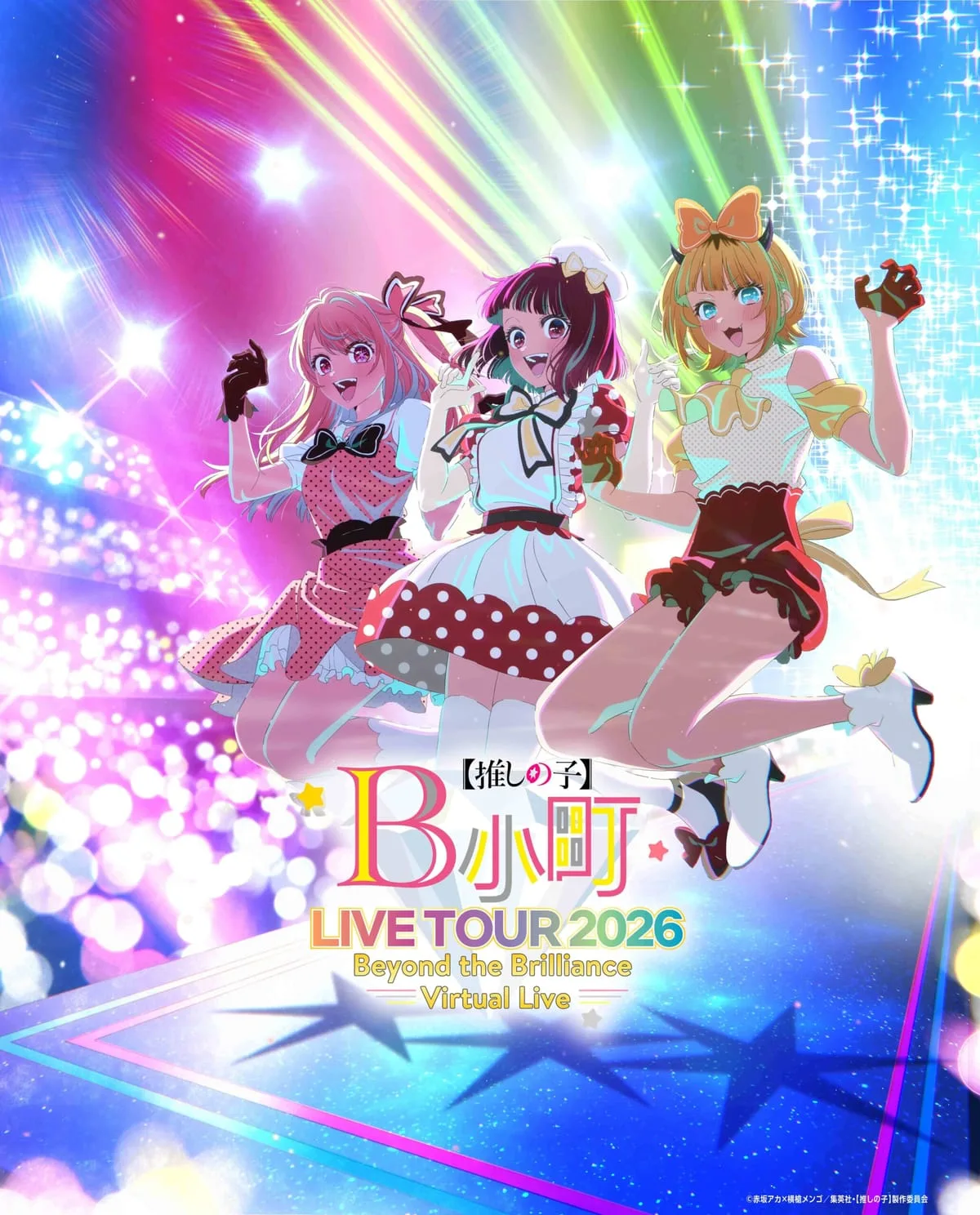 B小町(ルビー、有馬かな、MEMちょ)「B小町ライブツアー2026–BeyondtheBrillianceVirtualLive-」