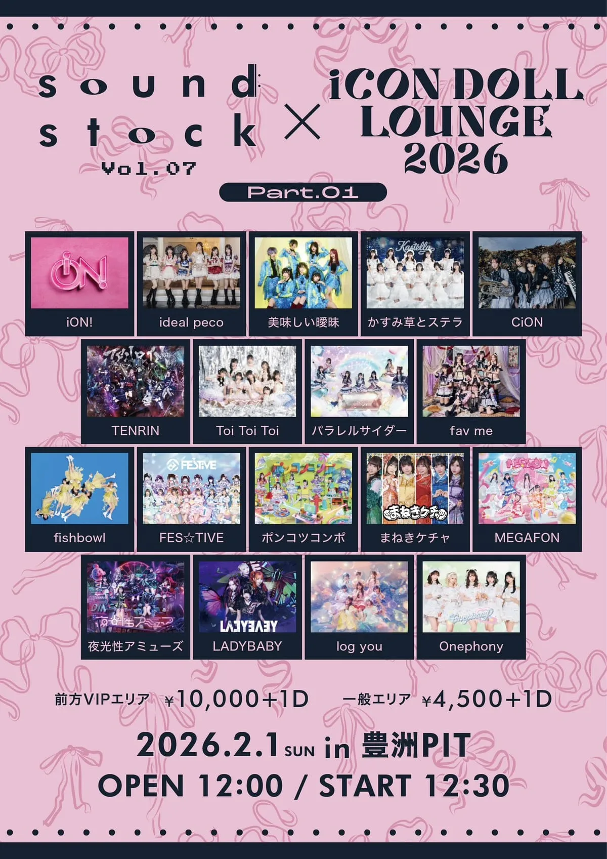『sound stock Vol.7 × iCON DOLL LOUNGE 2026 【part.1】』