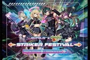 ジョイポリス × モンスターストライク STRIKER FESTIVAL <東京ジョイポリス>