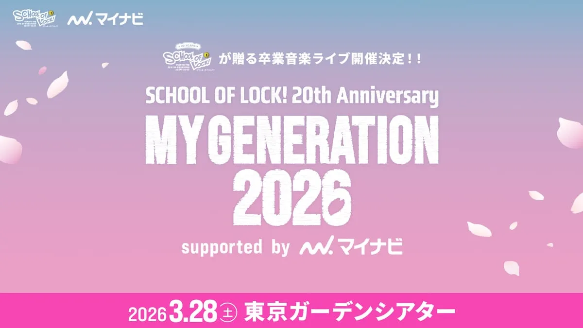こもり校長(⼩森隼/GENERATIONS)、アンジー教頭(アンジェリーナ1/3、GacharicSpin/ailly)、SUPERBEAVER、GENERATIONS…andmore!SCHOOLOFLOCK!20thAnniversaryMYGENERATION2026supportedbyマイナビ